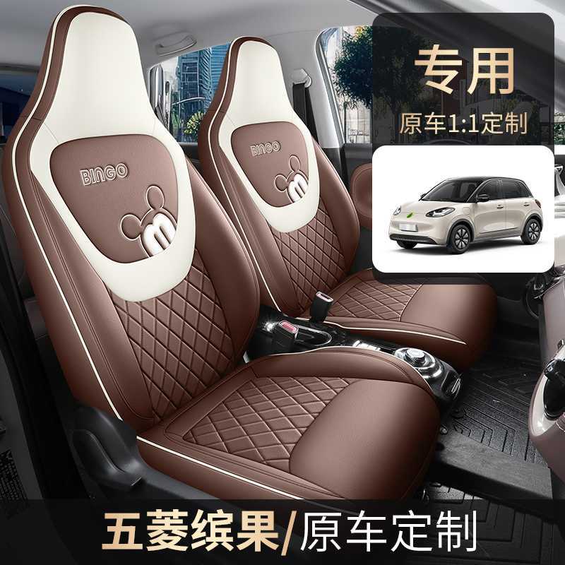五菱缤果座椅套宾果专用坐垫座套四季通用全包车坐垫皮革汽车座垫