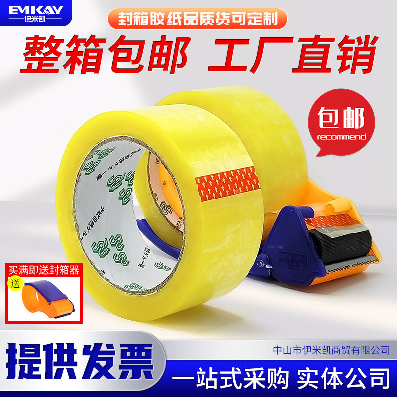封箱胶纸胶袋黄透整箱包邮150个品质货打包专用工厂直销