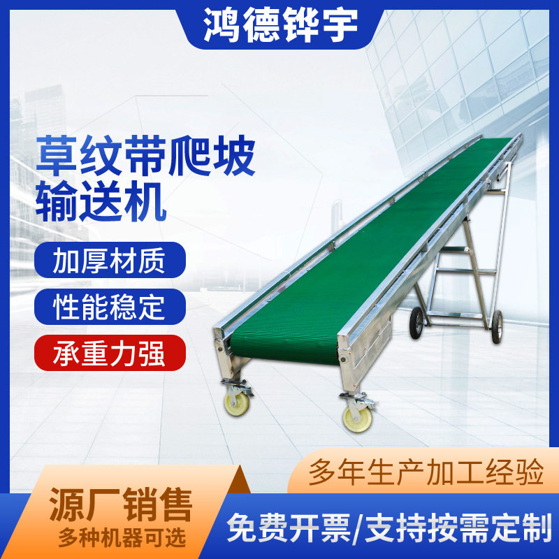 草纹爬坡输送机超市商场物流