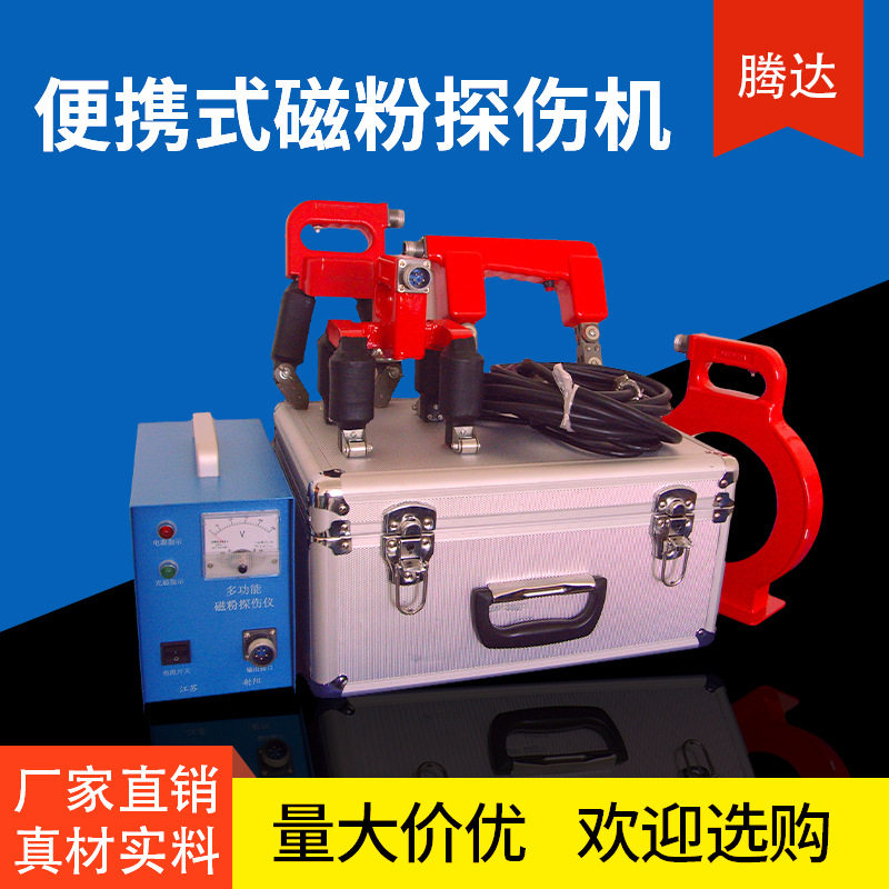 CDX-Ⅲ便携磁粉探伤仪配4探头