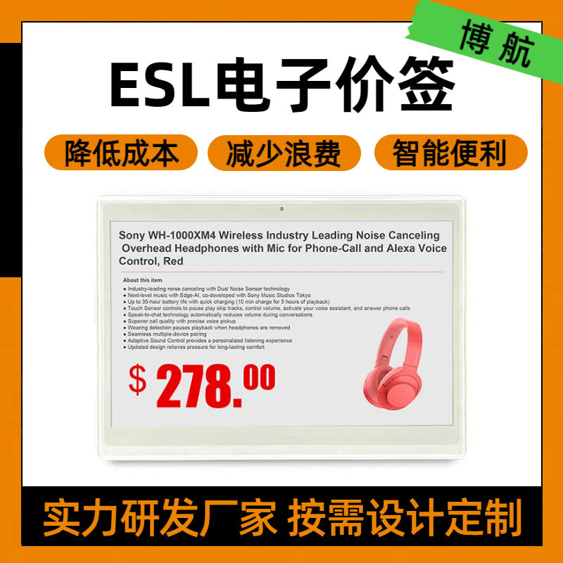 电子价签 esl变价标签 新零售 多模板展示样式 实力厂家 博航
