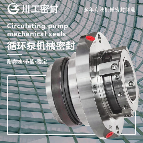 双端机封 LCF200/410I\LC200/350II\BJ32-25-125 双断面机械密封