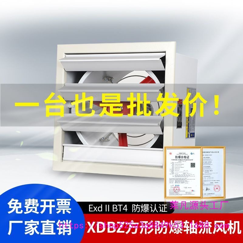 防爆方形壁式轴流排风机原厂