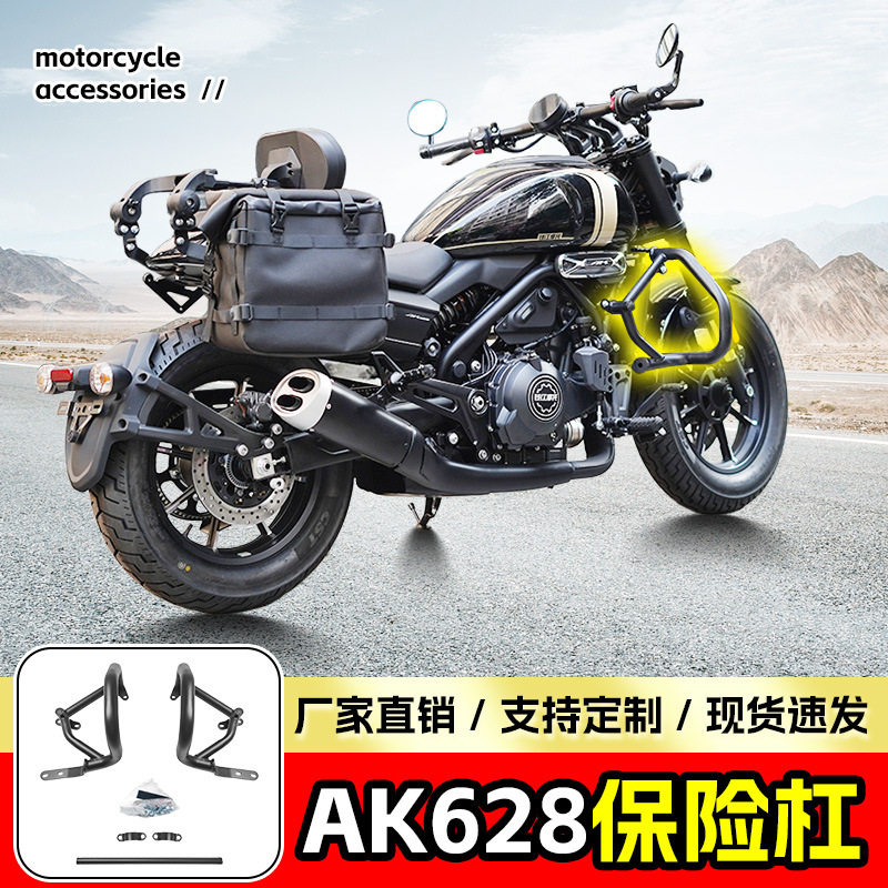 适用钱江AK628保险杠防撞防摔护杠摩托车前护杠竞技护杠改装配件