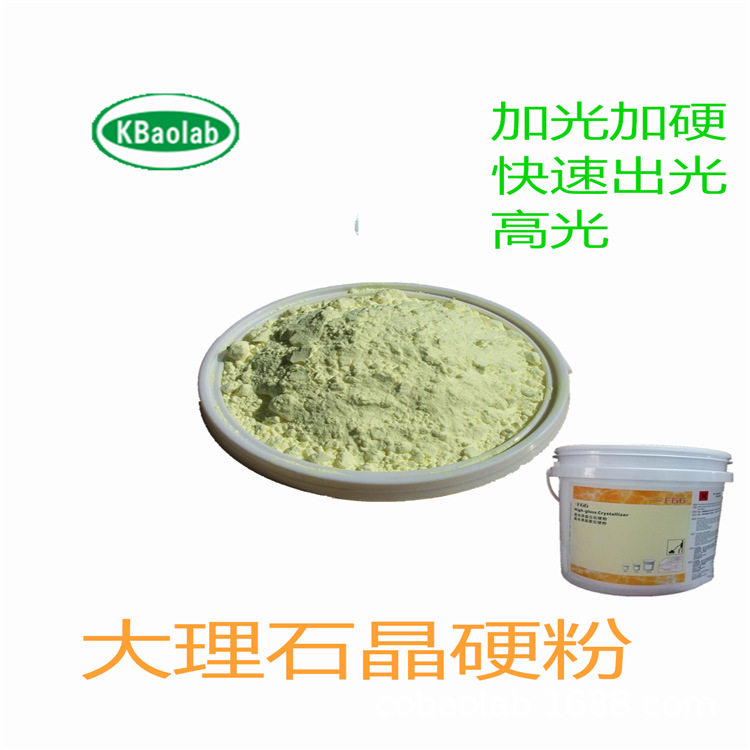 大理石抛光粉 抛光增亮 科宝石材护理大理石晶结粉结晶养护翻新粉