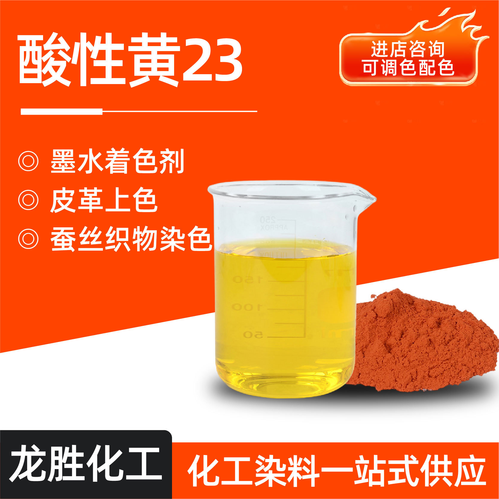 酸性黄染料酸性黄23厂家供应羊毛皮革织物染料柠檬黄酸性染料
