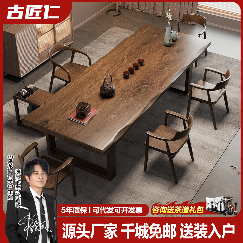 实木大板茶桌椅组合一桌六椅茶几办公室客厅家用泡茶台新中式茶桌