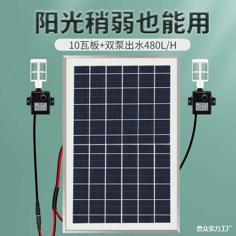 太阳能水泵户外水池过滤循环竹筒流水无土栽培假山喷泉鱼缸潜水泵