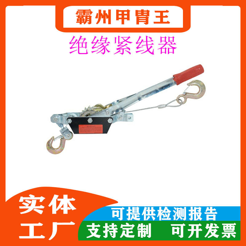 带电作业紧线用绝缘手柄日式钢索荷缔机拉紧器1.5T手扳绝缘紧线器