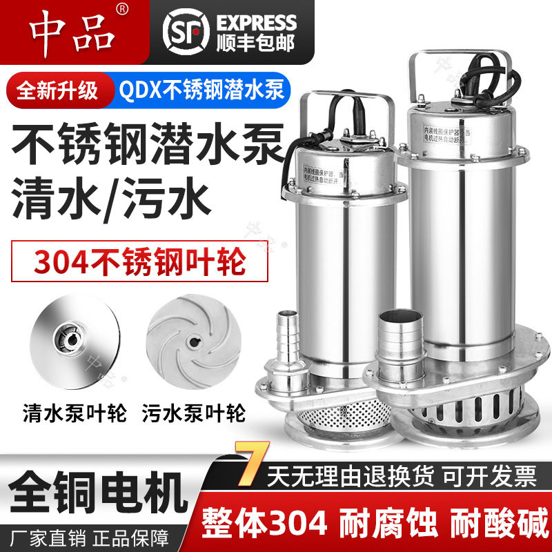 304不锈钢潜水泵QDX自吸清污