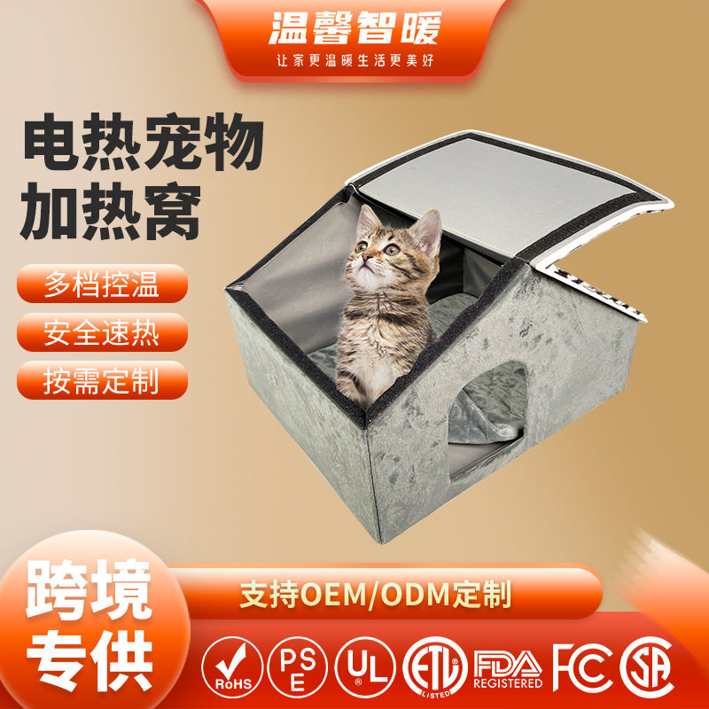 跨境加工定制宠物加热窝猫狗用恒温冬季保暖封闭睡觉窝宠物加热垫