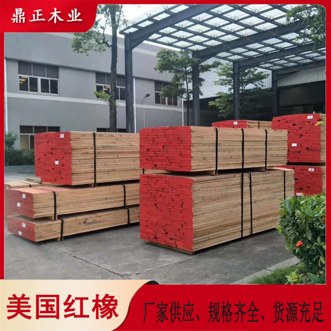 鼎正木业进口北美红橡25厚板材