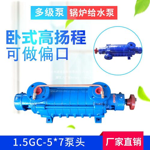高扬程1.5GC管道卧式多级泵离心泵锅炉给水增压循环泵清水打水泵