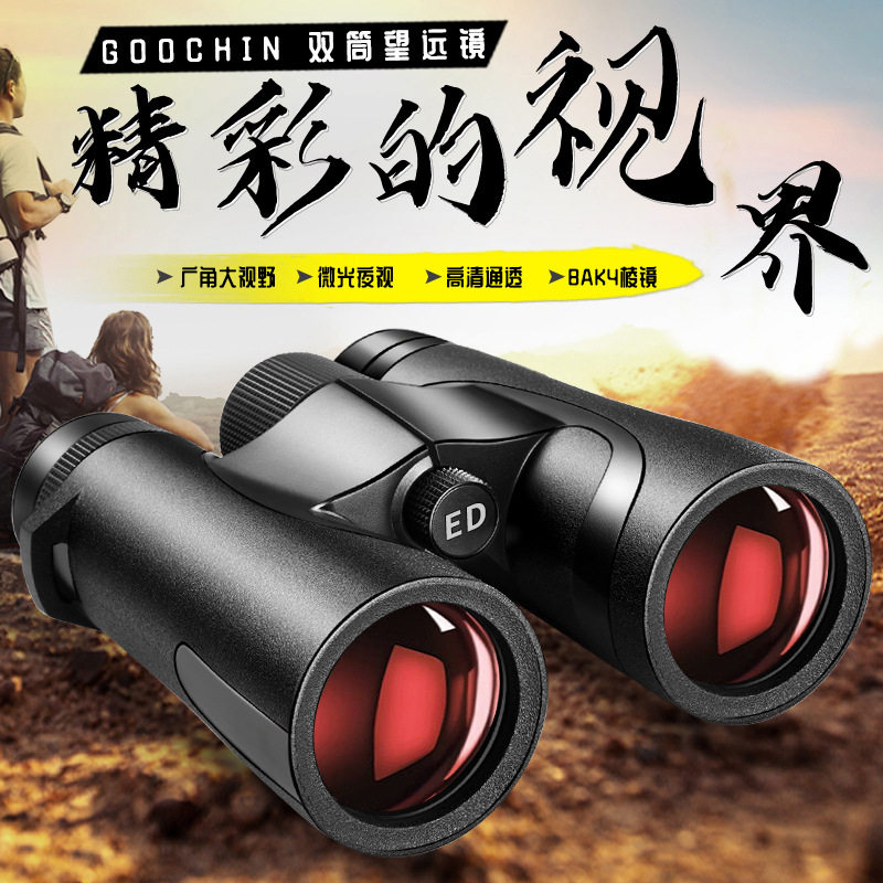 GOOCHIN双筒望远镜10x42ED高倍高清屋脊夜视相位膜户外便携款成人