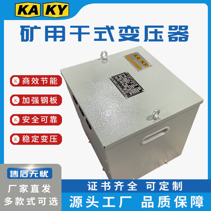 厂家直销矿用变压器加强钢板矿用变压器 KA KY系列矿用干式变压器