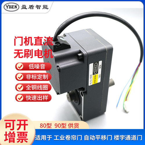 中大门80/90型直流无刷电机