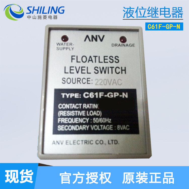 ANV台湾士研液位继电器 C61F-GP-N 8脚水位继电器 APR-4 380V