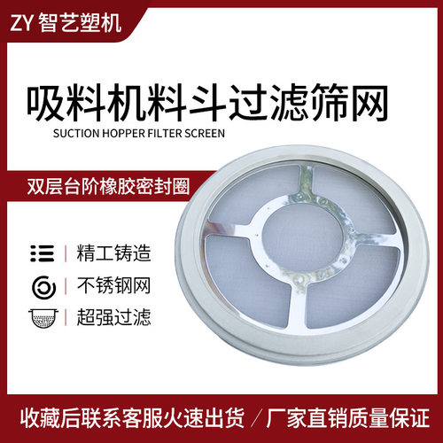 不锈钢吸料机料斗滤网