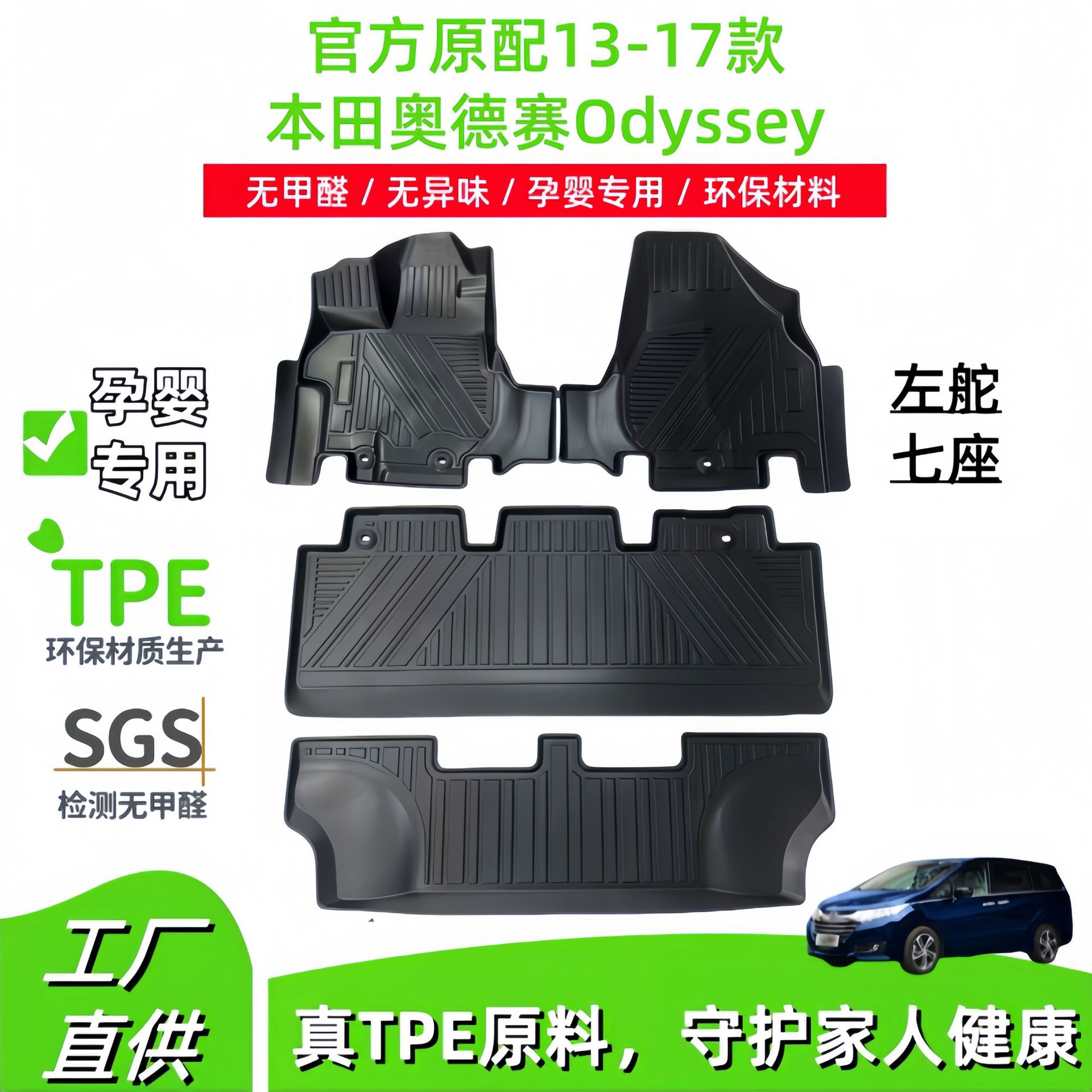适用13-17款本田奥德赛Odyssey汽车脚垫专车专用TPE脚垫后备箱垫