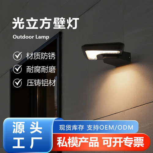 太阳能光立方壁灯家用庭院灯大门围墙灯户外防水灯庭院别墅户外