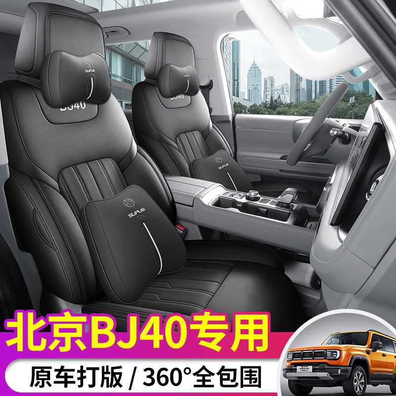 2024款北京BJ40专用座套改装座椅套坐套汽车座垫配件城市猎人版c