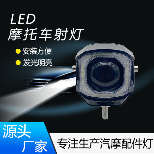 前大灯LED摩托车雾灯前照灯头灯1.5寸透镜电动车大灯超亮强光