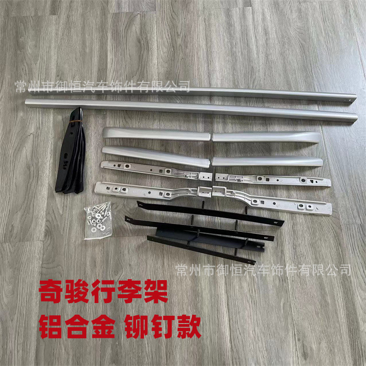 新奇骏行李架车顶架 铝合金架铆钉款汽车配件改装横杆装饰用品