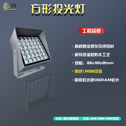 LED户外防水探照投光灯