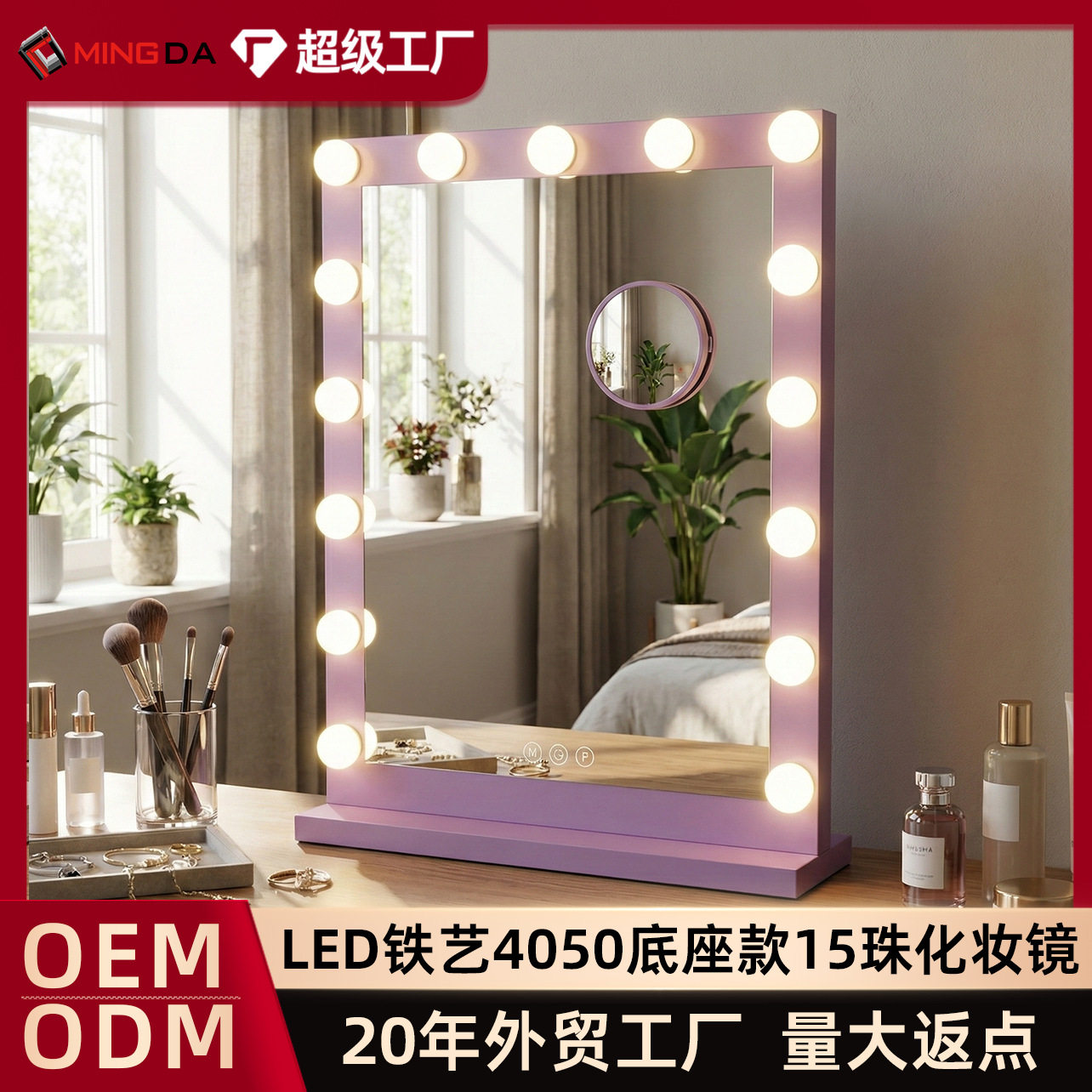 厂家定制好莱坞化妆镜LED智能带灯铁艺镜桌面台式高清卧室梳妆镜