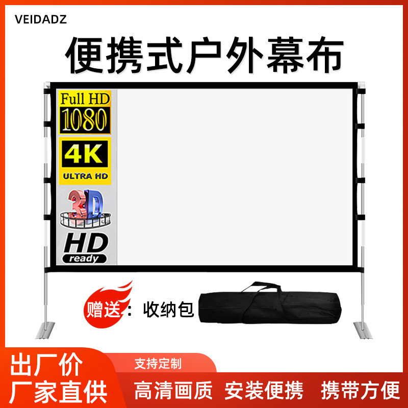 便携式支架幕布60-120英寸商务办公便携式可收纳移动户外投影幕布