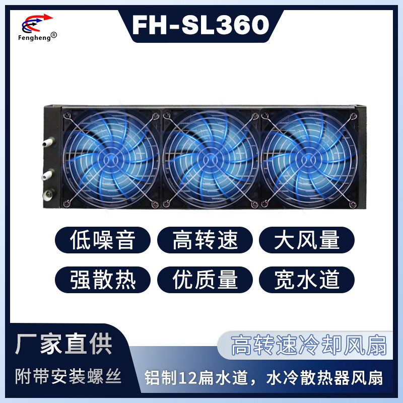 360mm纯铝水排 24v滚珠散热风扇 电脑机箱cpu工业设备散热器