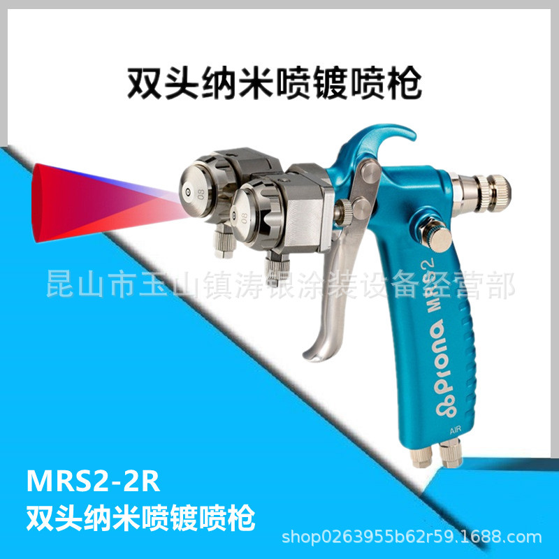 台湾宝丽双头纳米喷镀喷枪MRS2-2R工艺品饰品汽车轮毂喷涂双组分