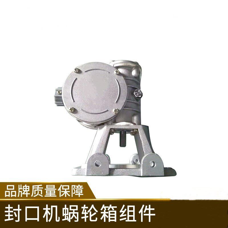 华联FRB-770自动连续封口机配件 蜗轮箱 减速机 变速箱 减速箱