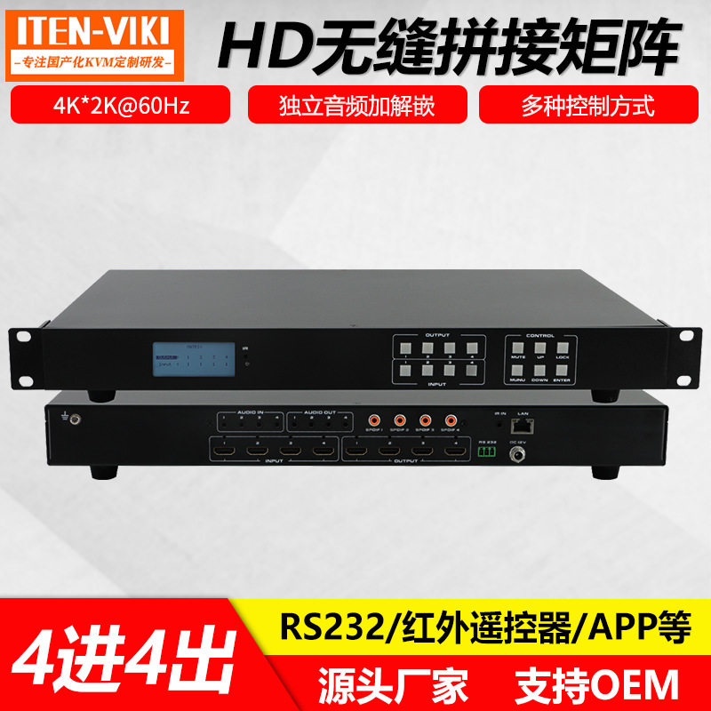 4进4出4K60无缝拼接高清视频矩阵拼接无缝切换音频加解嵌WEB控制