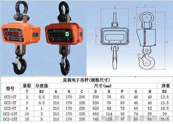 上海越衡5t电子吊秤计重电子吊秤物流挂磅秤
