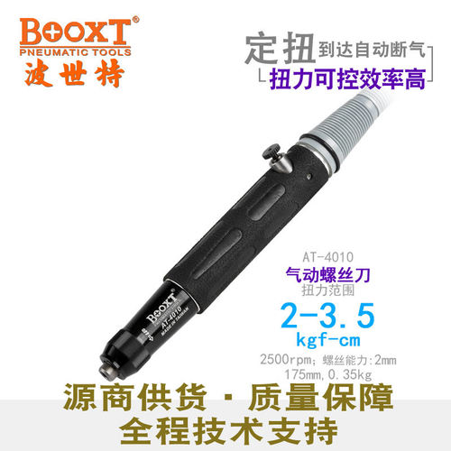 BOOXT气动螺丝刀定扭力可调