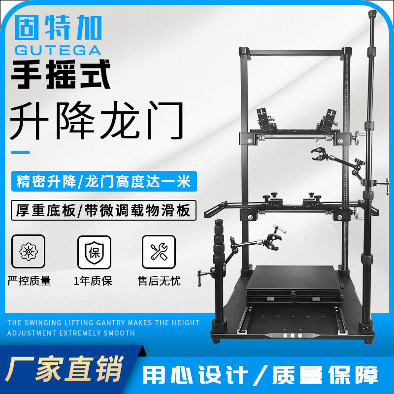 工业相机机器视觉实验支架打光测试手摇大尺寸带刻度双目微调夹具