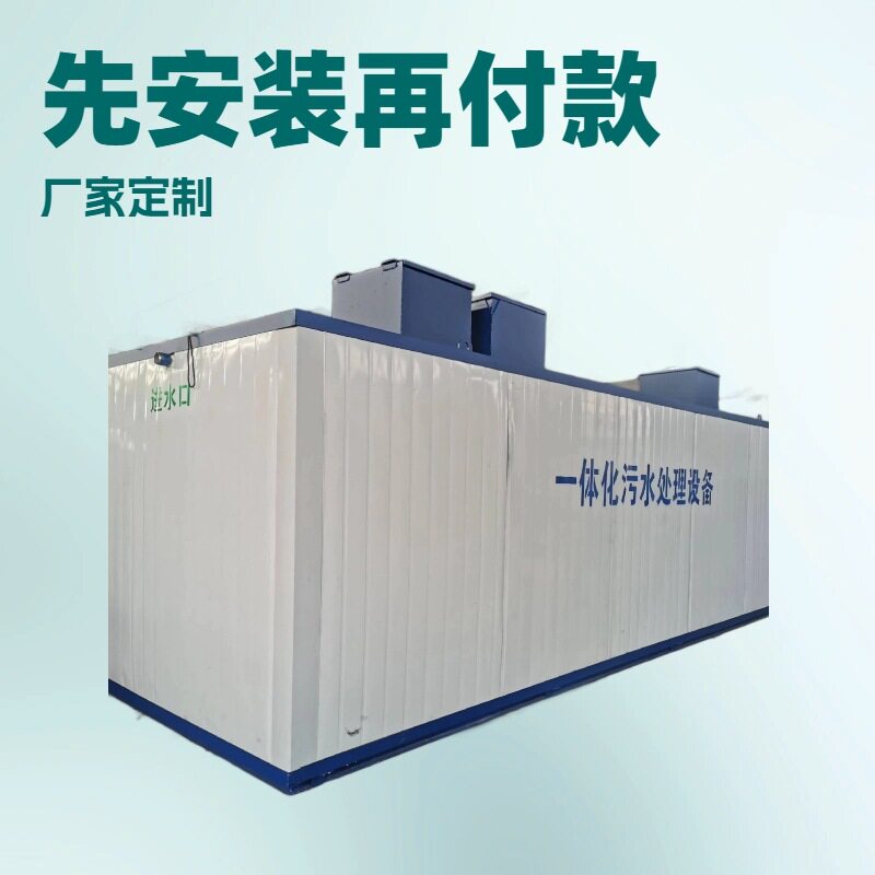 WSZ地埋式一体化生活污水处理设