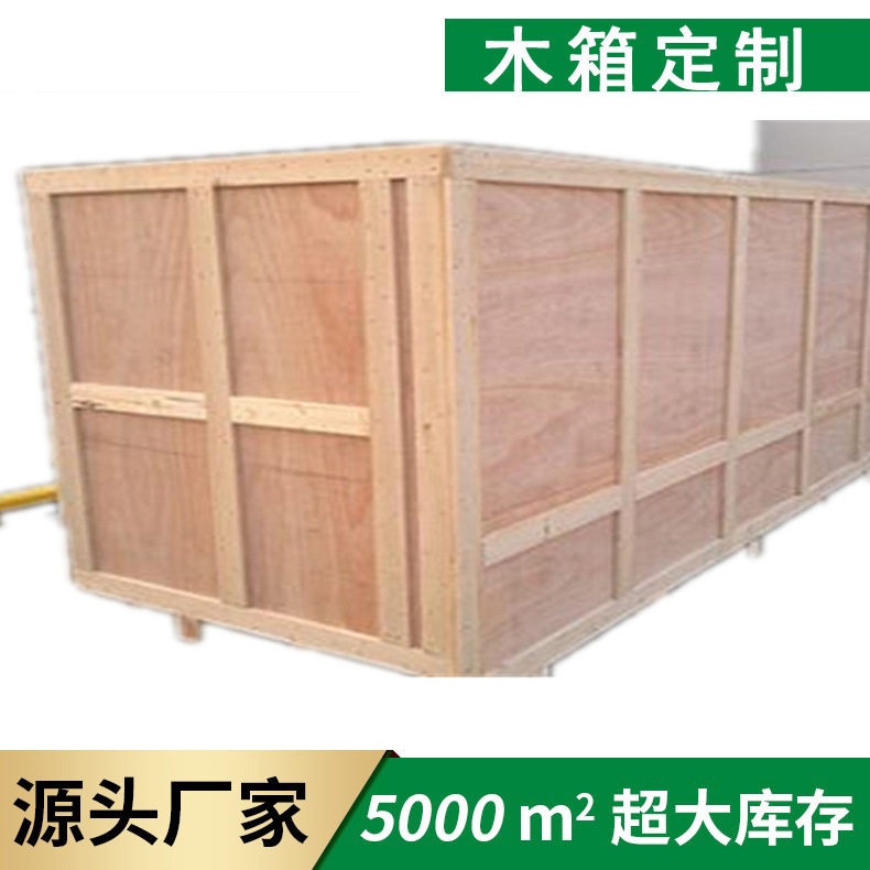 设备包装木箱大型机器搬运箱风机箱多层板胶合板木箱木包装箱批发