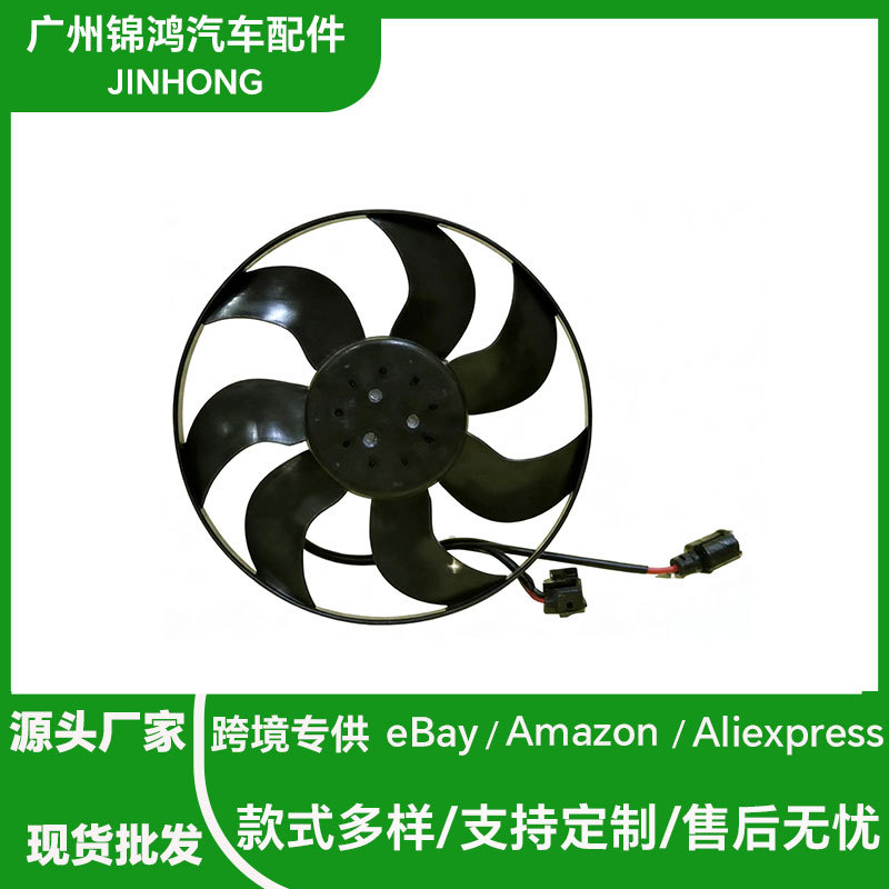 德系 汽车风扇总成适用于大众夏朗 7N0959455J 工厂直销 现货批发