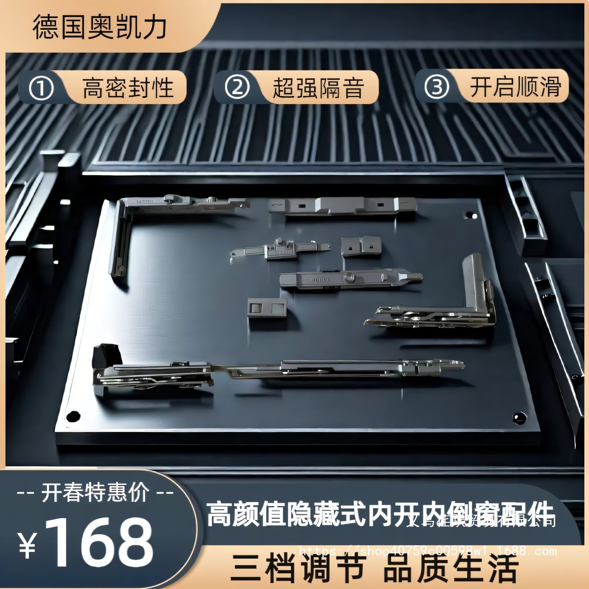 德国奥凯力断桥铝隐藏式上悬内开内倒窗五金窗用配件雪域白曜石黑