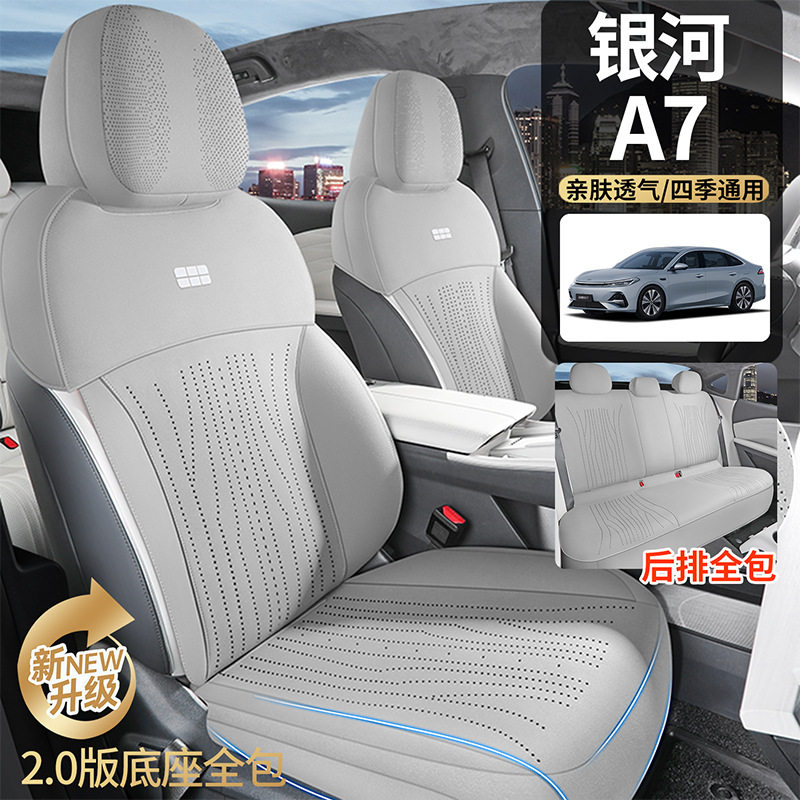 适用于吉利银河A7专用汽车坐垫四季通用座套改装翻毛皮通风座椅套