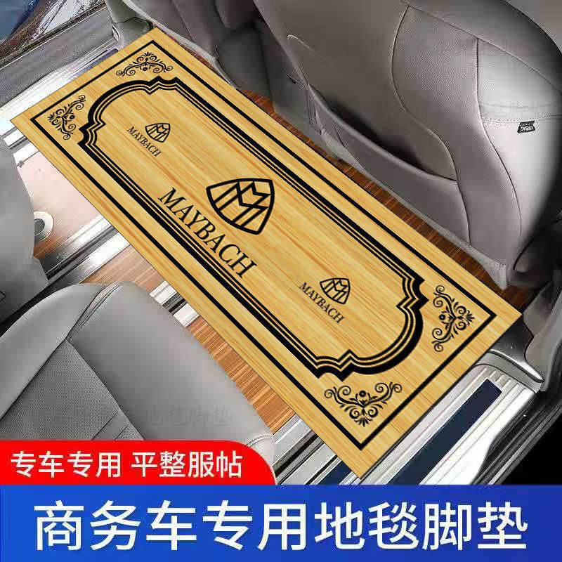 奔驰迈巴赫商务车专车专用脚垫