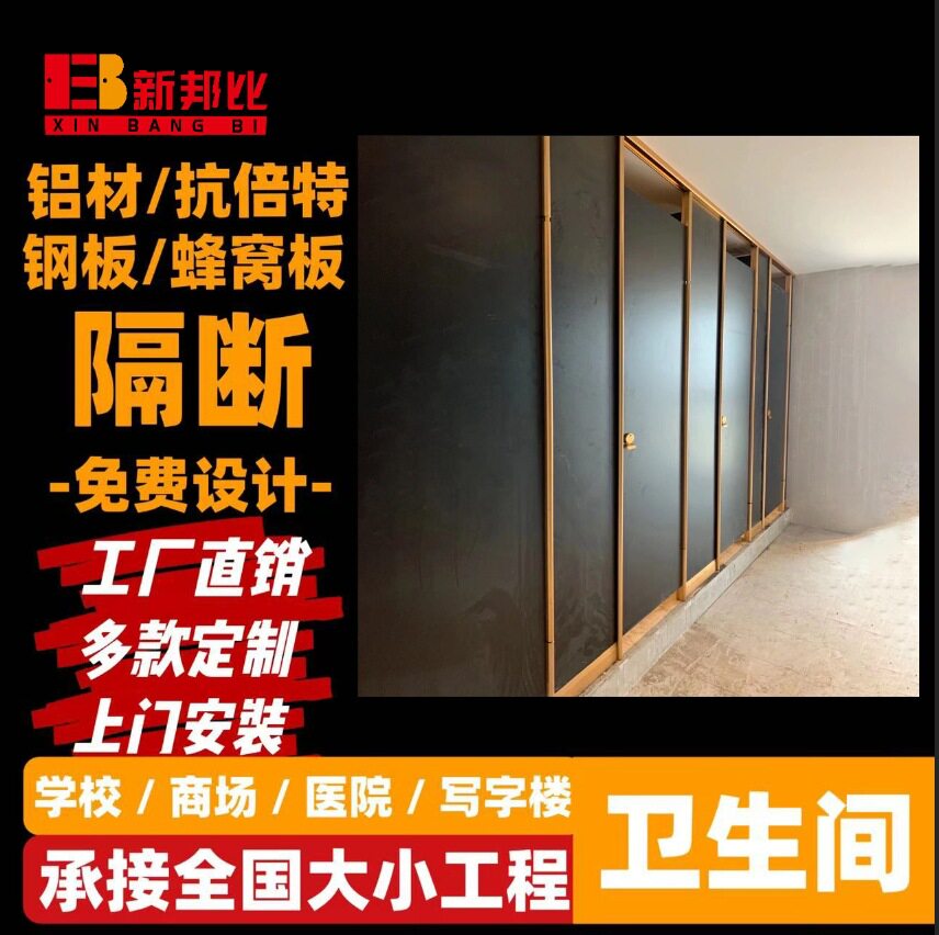 厂家直供厕所卫生间隔断洗手间移动隔断批发抗倍特板规格齐全批发