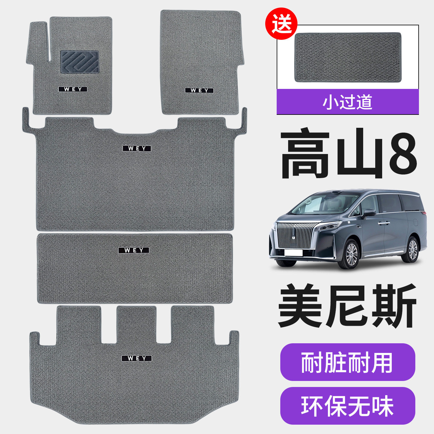 魏牌高山美尼斯加厚中排脚垫图片
