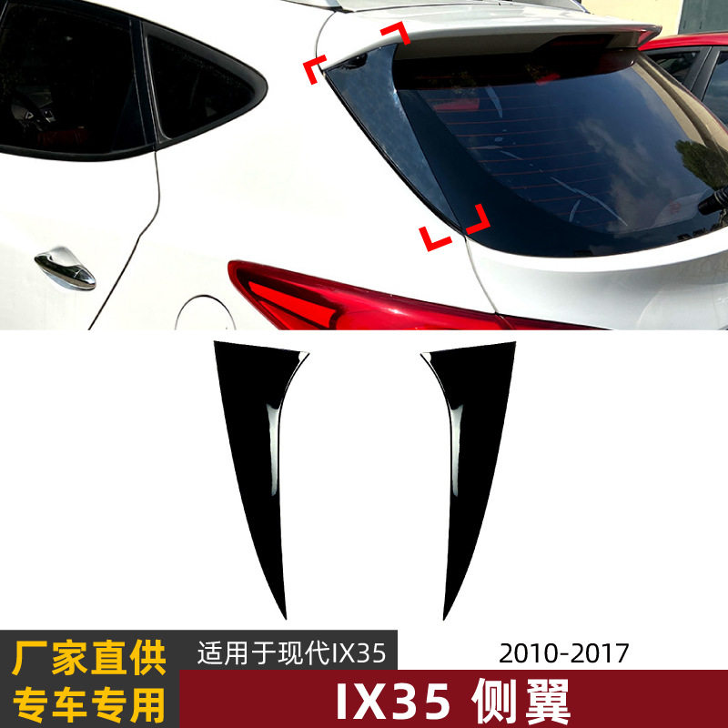 适用现代 IX35 2010-2017 侧翼尾翼扰流板车贴外饰跨境改装配件