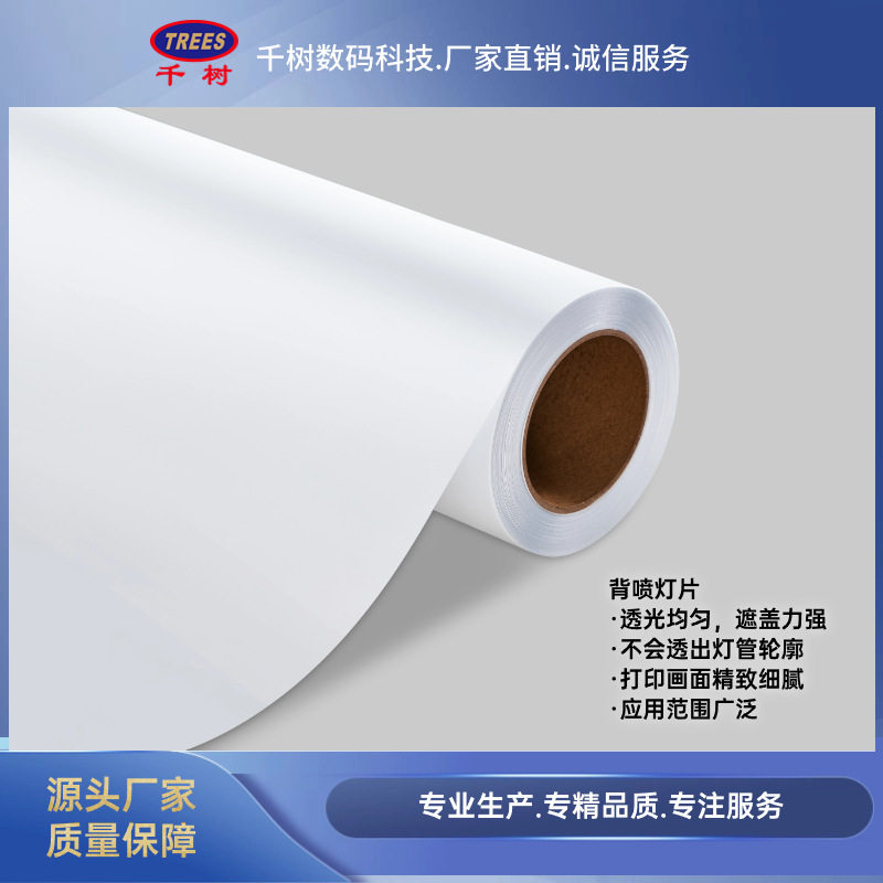 120背喷灯片哑面半透明100PET透光均匀遮盖力强打印画面好灯箱
