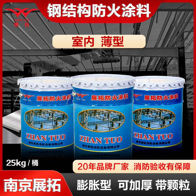 展拓防火涂料钢结构膨胀型薄型白色灰色可加厚带颗粒厂房专用涂料