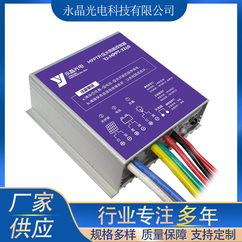 供应MPPT升压灯板电压12-36V太阳能控制器