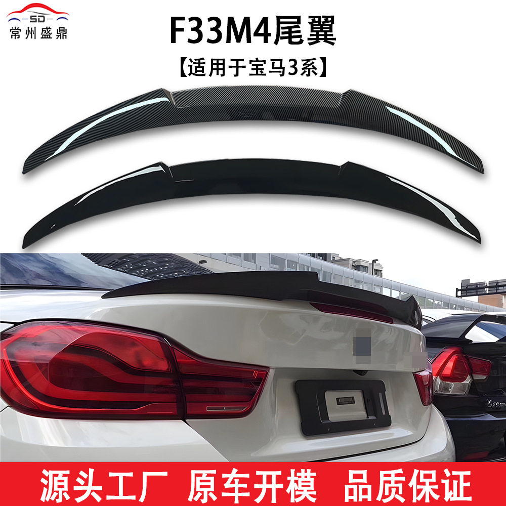 适用于宝马4系敞篷车F33(2013-2020款)改装M4款尾翼无损安装吹塑